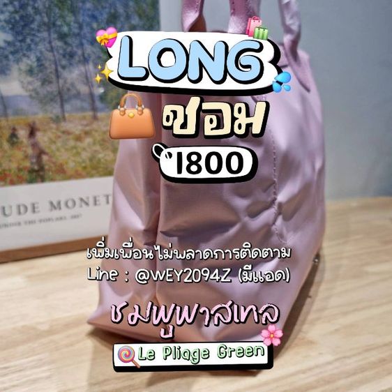กระเป๋าสะพายข้าง ไหล่ ถือ โท้ท ไซส์ M หูยาว สีชมพูพาสเทล รุ่น Longchamp Le Pliage Green M Tote bag Petal Pink พร้อมการ์ด ถุงกระดาษ รูปที่ 3