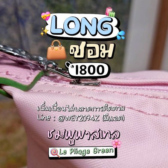 กระเป๋าสะพายข้าง ไหล่ ถือ โท้ท ไซส์ M หูยาว สีชมพูพาสเทล รุ่น Longchamp Le Pliage Green M Tote bag Petal Pink พร้อมการ์ด ถุงกระดาษ รูปที่ 10