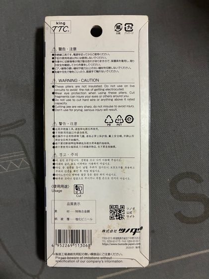 คีมตัดชิ้นงานพลาสติก Fc-120 made in Japan รูปที่ 2