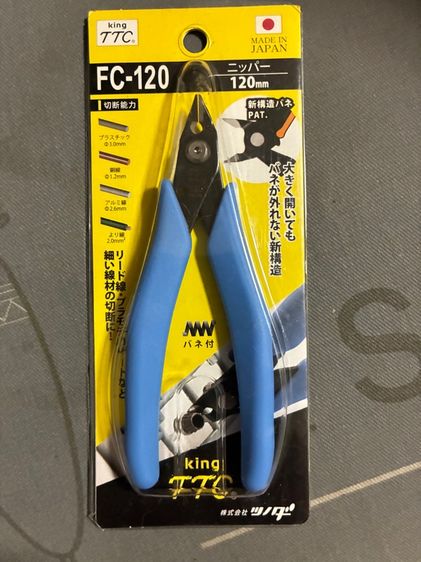 คีมตัดชิ้นงานพลาสติก Fc-120 made in Japan