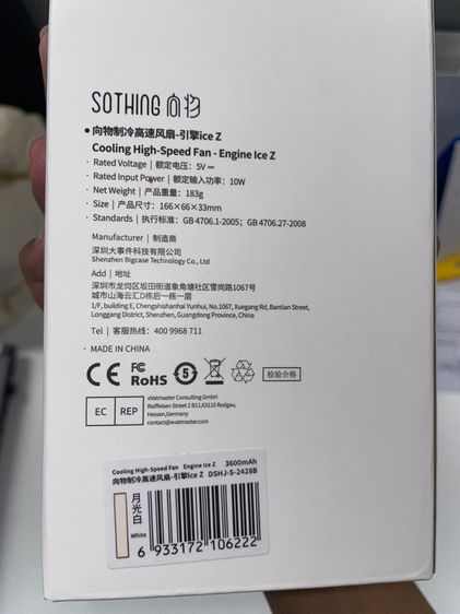 พัดลมมือถือ Sothing Cooling High-Speed Fan Engine Ice Z ของแท้ มือ 1 รูปที่ 4