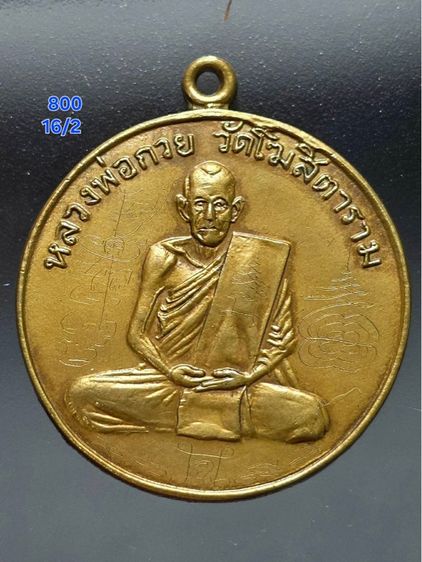 หลวงพ่อกวย