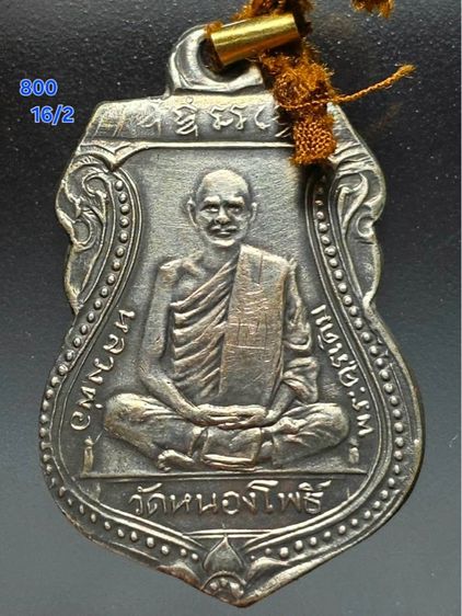 หลวงพ่อเดิม