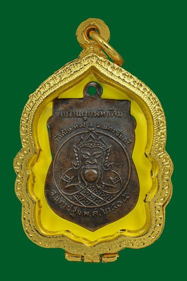 เหรียญเสมาหลังราหู หลวงพ่อน้อย วัดศรีษะทอง ปี05 จ.นครปฐม สภาพสวยเก่า มีจารอักขระหลายตัว น่าใช้มาก รูปที่ 2