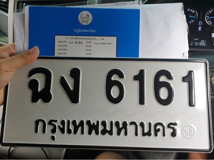 ป้ายทะเบียนรถยนต์ หมวดเก่าสวยๆ