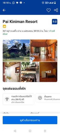 ขายรีสอร์ทปายทำเลสวย รูปที่ 2