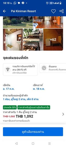 ขายรีสอร์ทปายทำเลสวย