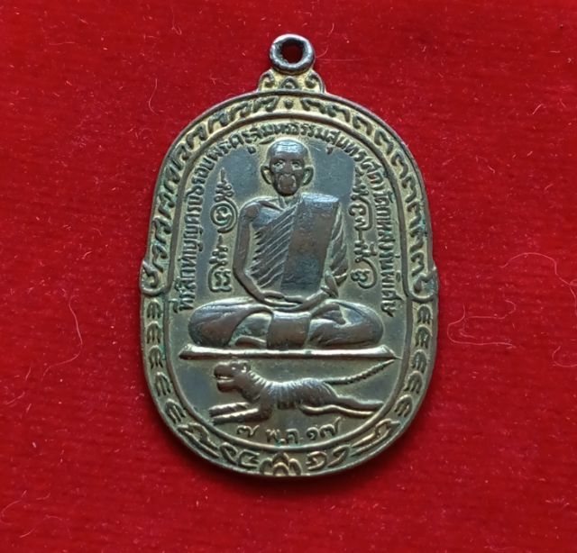 เหรียฯหลวงพ่อสุดวัดกาหลง