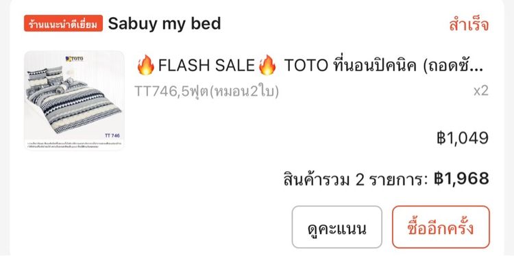 ส่งต่อ ที่นอนปิกนิก ของ TOTO รูปที่ 4