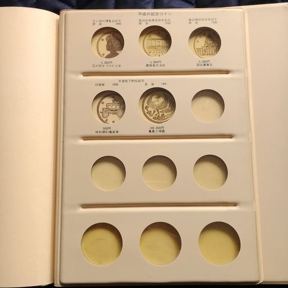 อัลบั้มเหรียญญี่ปุ่นสมัยใหม่ เฉพาะตัวอัลบั้ม รูปที่ 8