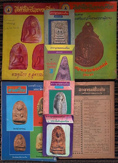 หนังสือ+สมุดภาพเก่าเก็บสะสมหลายสิบปี ขายเหมารวม 33 เล่ม น้ำหนักรวมเกือบ 5 กก. รูปที่ 4