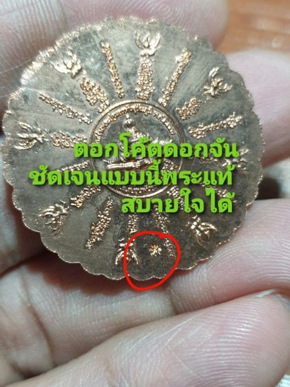 เหรียญปฐมอรหันต์ สุวรรณภูมิ (เหรียญดอกไม้) เนื้อทองแดง ปี พ.ศ. 2547 มีขนาดประมาณ 3.2 เซนติเมตร

 รูปที่ 2