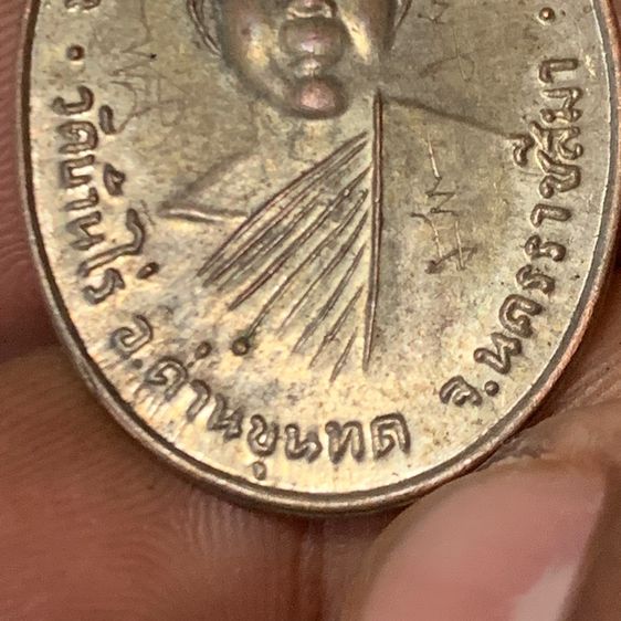 หลวงพ่อคูณ ปี12 รูปที่ 5