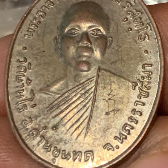 หลวงพ่อคูณ ปี12 รูปที่ 7