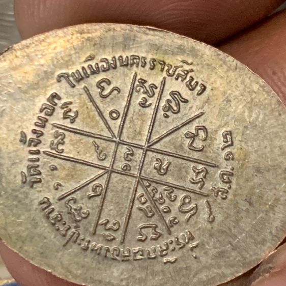 หลวงพ่อคูณ ปี12 รูปที่ 16