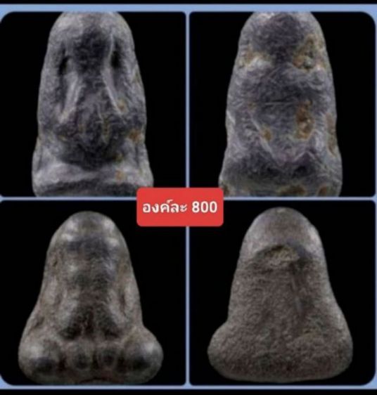 พระปิดตาไม่ทราบที่ องค์ละ 800 (2 องค์ 1500)