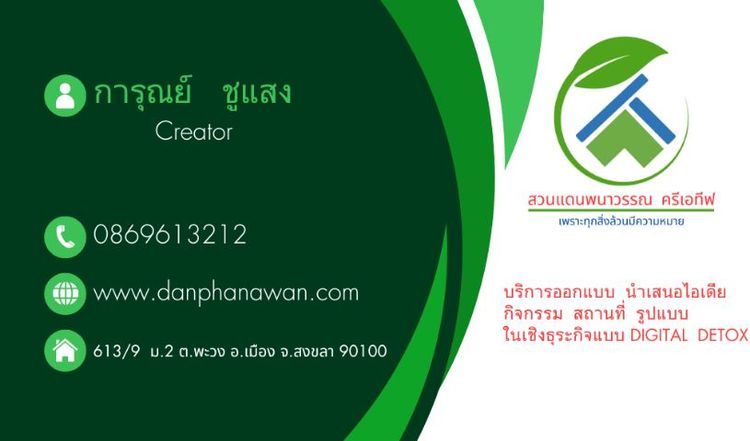 รับออกแบบปรึกษาพื่นที่ไร่นาสวนเป็นแหล่งท่องเที่ยว รูปที่ 4