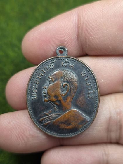 พระเหรียญอาจารฝั้นอาจาโร