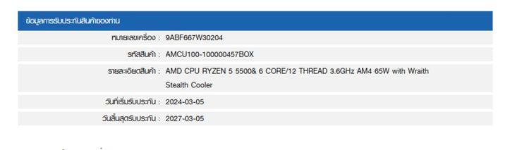 (มือสอง) CPU AMD R5 5500 มีกล่อง รูปที่ 4