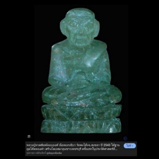 พระเลี่ยมทอง หลวงปู่ทวดเหยียบน้ำทะเลจืด รูปที่ 5