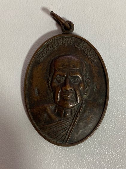 เหรียญหลวงปู่หมุน