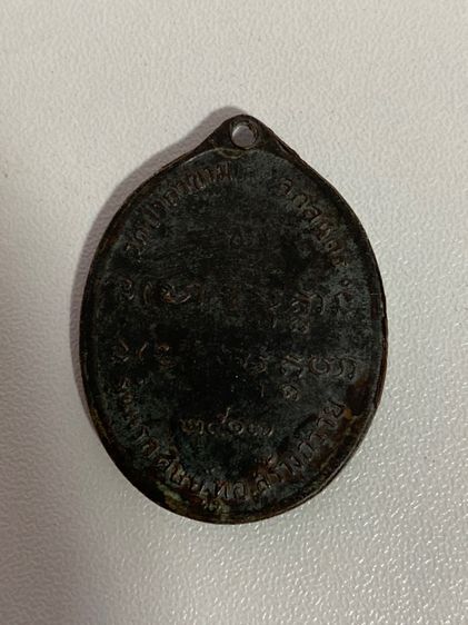 เหรียญพระอาจารย์ฝั้น รูปที่ 2