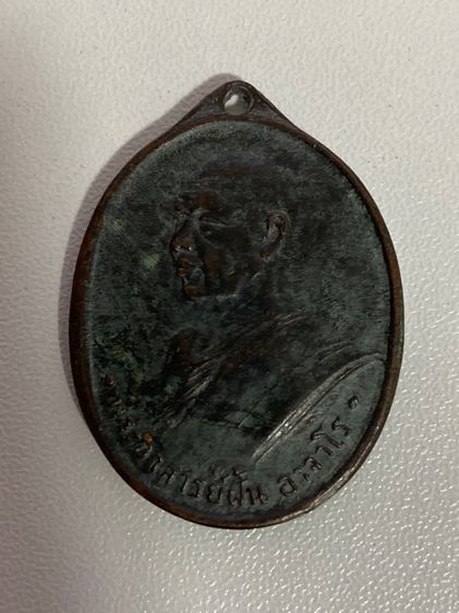 เหรียญพระอาจารย์ฝั้น