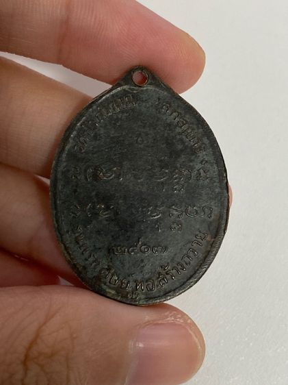 เหรียญพระอาจารย์ฝั้น รูปที่ 4