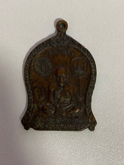 เหรียญหลวงปู่ศุข