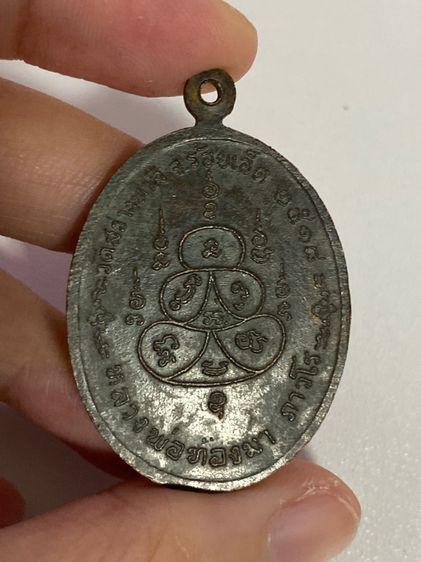 เหรียญหลวงพ่อทองมา รูปที่ 4
