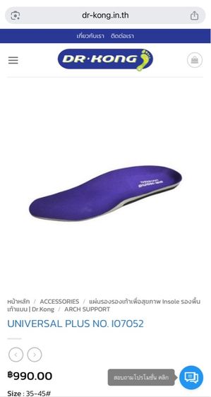 แผ่นรองเท้า Dr.Kong รุ่นสำหรับคนอุ้งเท้าสูง ยาวประมาณ 27 ซ.ม. สภาพใหม่เอี่ยม รูปที่ 6