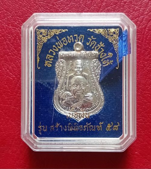 หลวงปู่ทวดวัดช้างไห้58