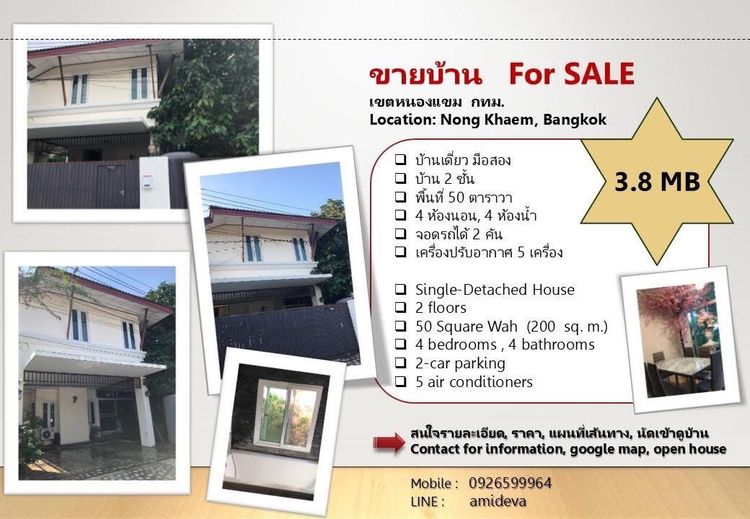 บ้านเดี่ยว 2 ชั้น 50 ตรว