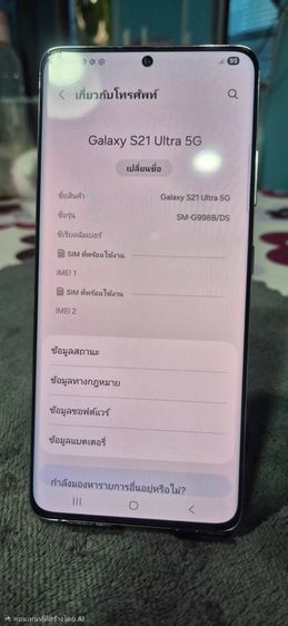 S21 Ultra  รูปที่ 3