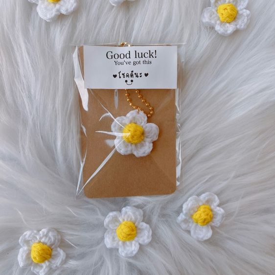 พวงกุญแจดอกเดซี่ไหมพรมแฮนด์เมด ของชำร่วย ของขวัญปัจฉิม รูปที่ 3