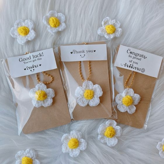 พวงกุญแจดอกเดซี่ไหมพรมแฮนด์เมด ของชำร่วย ของขวัญปัจฉิม