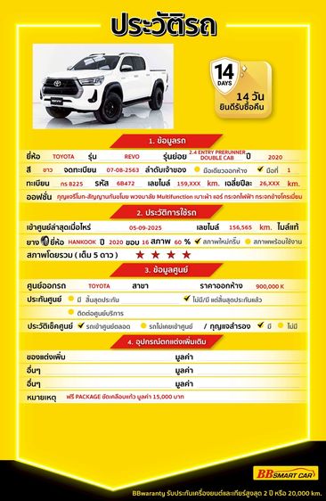 Toyota Hilux Revo 2020 Double Cab 2.4 Entry Prerunner Pickup ดีเซล ไม่ติดแก๊ส เกียร์อัตโนมัติ ขาว รูปที่ 2