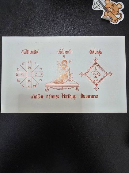 ธนบัตรหลวงพ่อทรัพย์ วัดปลักแรด