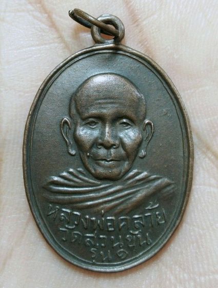 ให้เช่าค่ะ เป็นพระเก่าๆ ที่ ปู่ ย่า ตา ยาย เคยสะสมใว้ รูปที่ 15