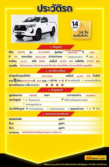 Toyota Hilux Revo 2024 Smart Cab 2.4 Entry Prerunner Pickup ดีเซล ไม่ติดแก๊ส เกียร์ธรรมดา ขาว รูปที่ 2