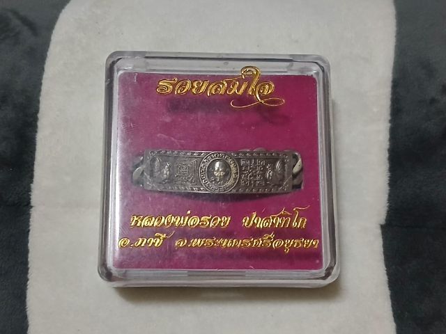 เลส หลวงพ่อรวย 2 บาท รูปที่ 3