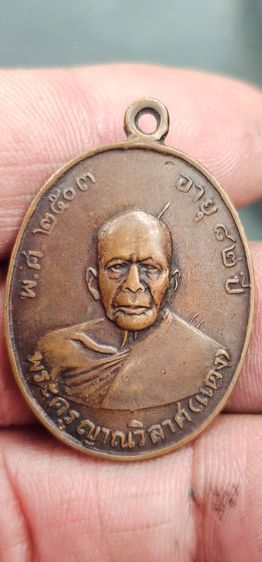 เหรียญหลวงพ่อแดงปี2503(ติดจองครับ) รูปที่ 3
