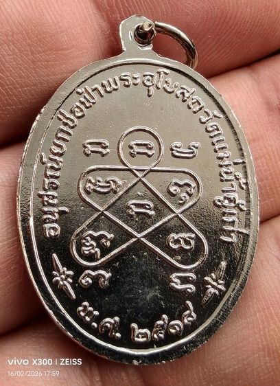 หลวงปู่แก้ว วัดระหารไร่ ปี18 รูปที่ 2