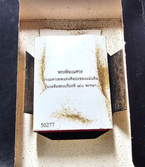 เหรียญพระพิฆเนศ ปางมหาเทพ เวิร์คพอยท์ รุ่นเฉลิมพระเกียรติ 80 พรรษา ในหลวง ร.9 ปี2550 รูปที่ 7