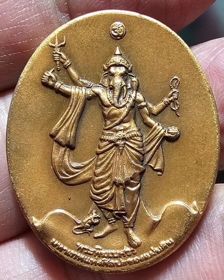 เหรียญพระพิฆเนศ ปางมหาเทพ เวิร์คพอยท์ รุ่นเฉลิมพระเกียรติ 80 พรรษา ในหลวง ร.9 ปี2550