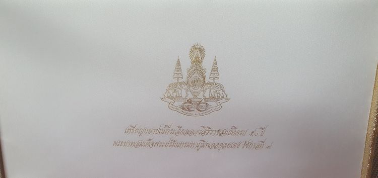 เหรียญกษาปณ์ที่ระลึกฉลองสิริราชสมบัติครบ50ปี รูปที่ 10