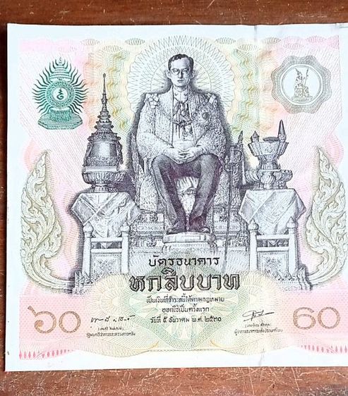 ธนบัตรเก่าห้าแบบห้าอย่างในราคาถูก รูปที่ 5