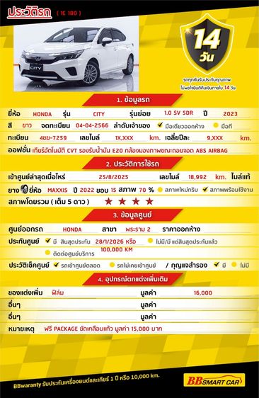 Honda City 2023 1.0 SV Sedan เบนซิน ไม่ติดแก๊ส เกียร์อัตโนมัติ ขาว รูปที่ 2