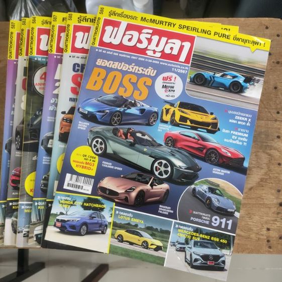 หนังสือรถยนต์เก่าขายเล่มละ20บาท 56 เล่ม