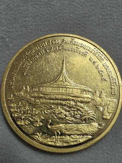 เหรียญที่ระลึกสวนหลวง ร.9 ในหลวงฯ พระราชินีฯ เนื้อทองคำ 99.99 หนัก 2 บาท ปี 2535 สวยหายากมาก น่าสะสม สร้างน้อย 999 เหรียญทั่วประเทศ พร้อมส่ง รูปที่ 13